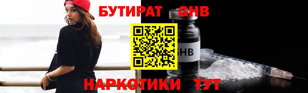 Бутират оксана  Вход с VPN  Усть-Джегута 