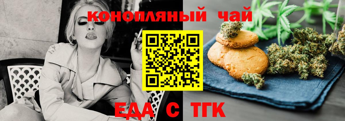 Усть-Джегута  Еда ТГК конопля  Вход с VPN 