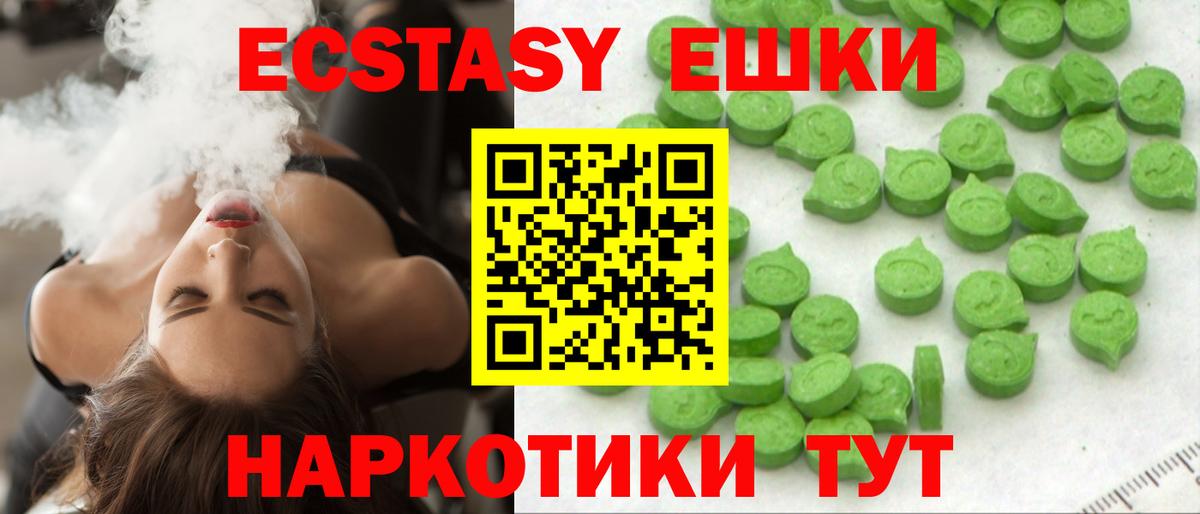 ЭКСТАЗИ  Вход с VPN  Усть-Джегута  Ecstasy ешки 