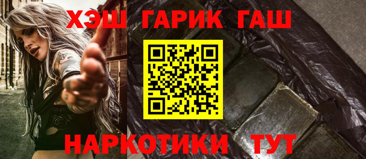 Гашиш  ГАШ убойный  Усть-Джегута  Вход с VPN  Гашиш Premium 