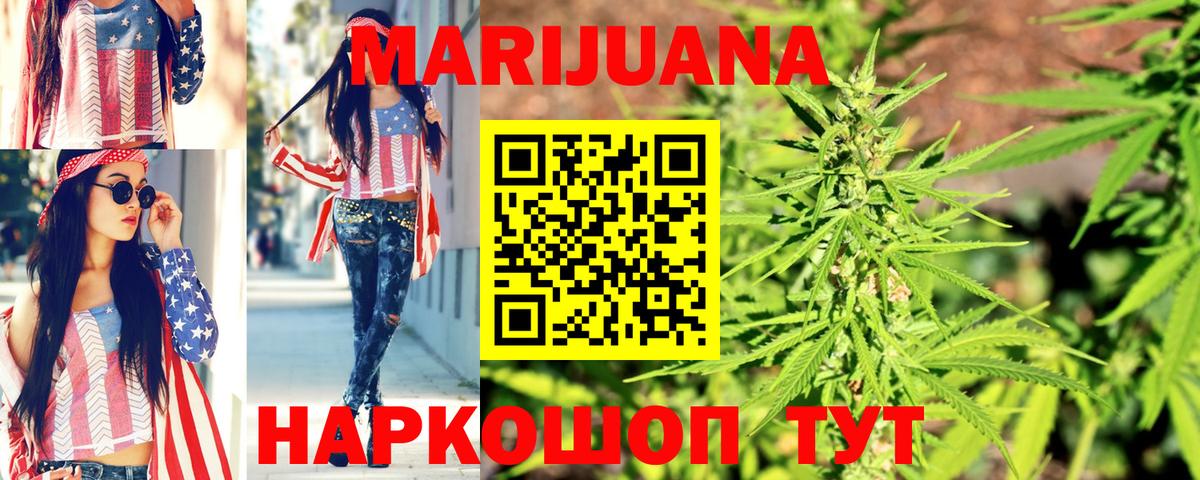 МАРИХУАНА семена Усть-Джегута